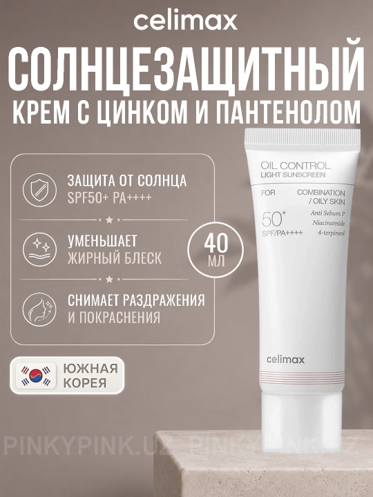 Лёгкий солнцезащитный крем для жирной кожи Celimax Oil Control Light Sunscreen, 40 мл - 