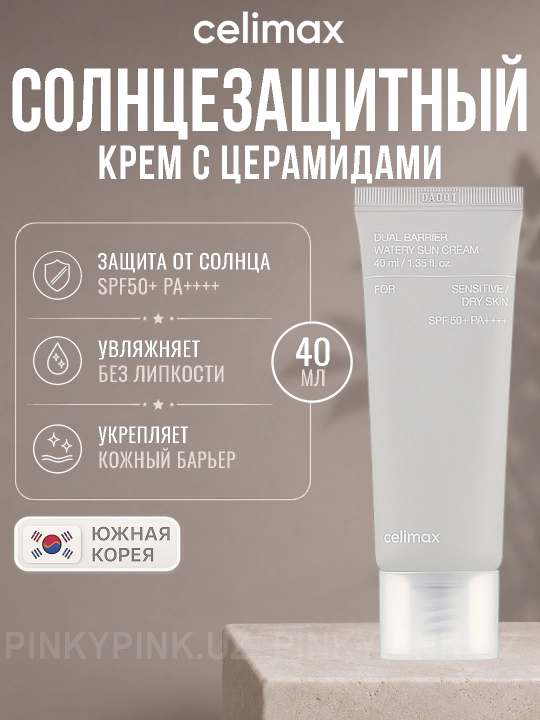 Солнцезащитный крем с комплексом церамидов Celimax Dual Barrier Watery Sun Cream, 40 мл - 