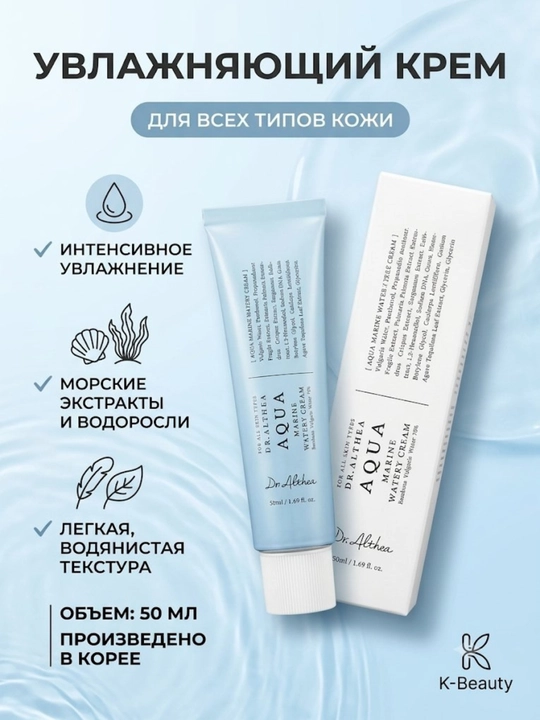 Набор для лица Dr. Althea Aqua