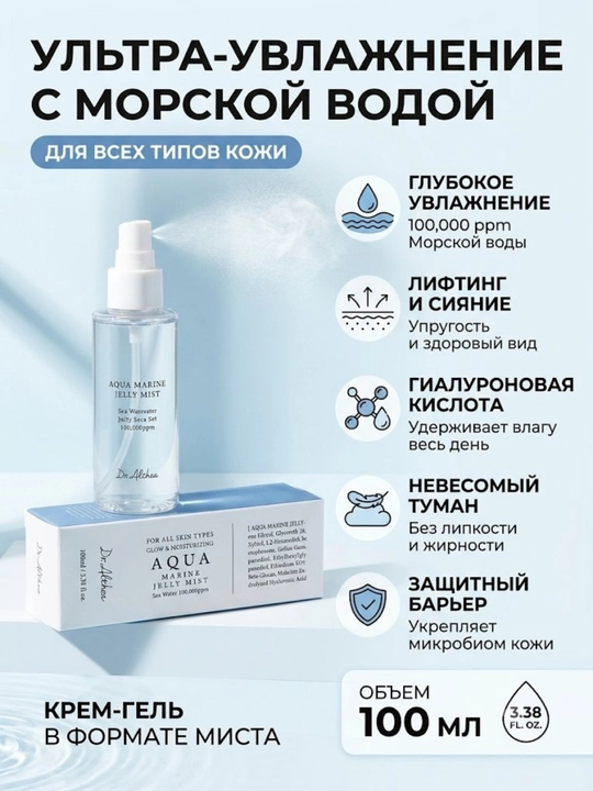 Набор для лица Dr. Althea Aqua - 