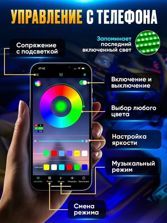 Avtomobil osti uchun LED yoritgich, telefondan Bluetooth orqali boshqariladi