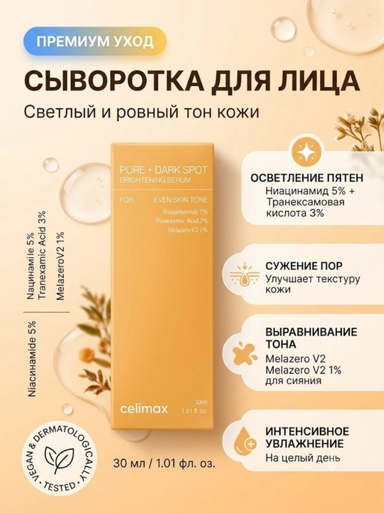 Сыворотка для лица от пятен - 