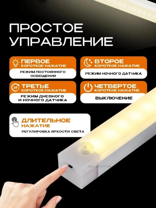 Датчик движения лампа магнитная, 30-50 см, 3 режима, беспроводная с USB зарядкой
