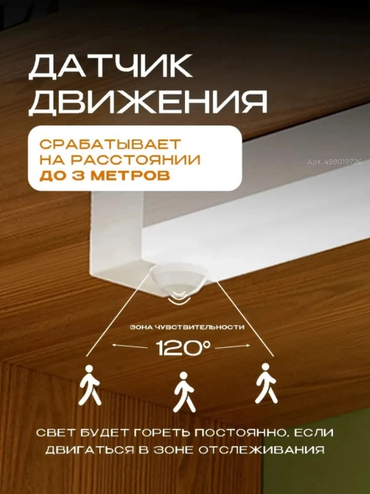 Датчик движения лампа магнитная, 30-50 см, 3 режима, беспроводная с USB зарядкой