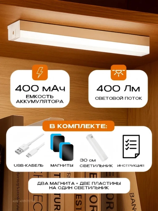 Датчик движения лампа магнитная, 30-50 см, 3 режима, беспроводная с USB зарядкой