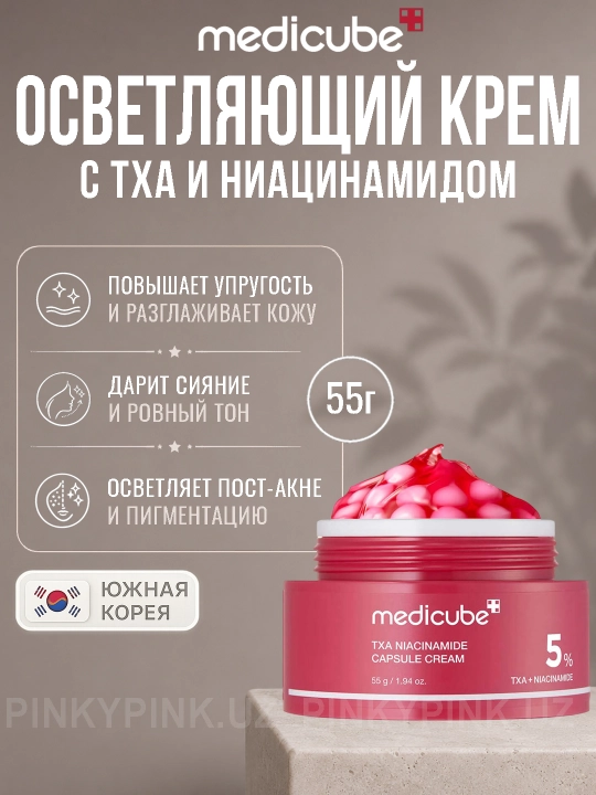 Осветляющий капсульный крем с 5% ниацинамида Medicube TXA Niacinamide Capsule Cream, 55гр - 