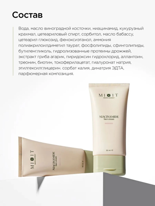 MIXIT husnbuzarlarga qarshi niatsinamidli yuz uchun motlashtiruvchi krem, 50 ml
