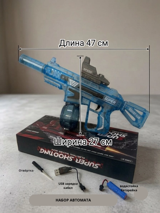 Водные автоматы и пистолеты, автоматические, на аккумуляторе