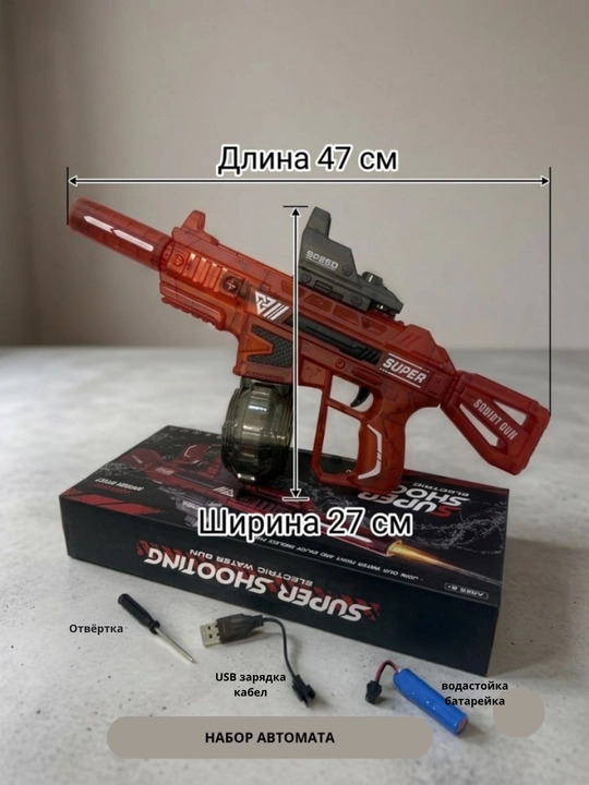Водные автоматы и пистолеты, автоматические, на аккумуляторе