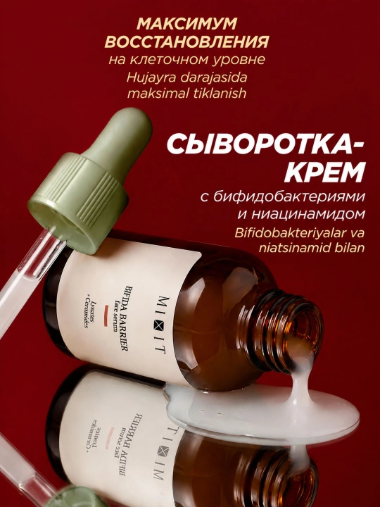 Сыворотка для лица увлажняющая для восстановления кожи, от раздражений MIXIT, 50 мл - 
