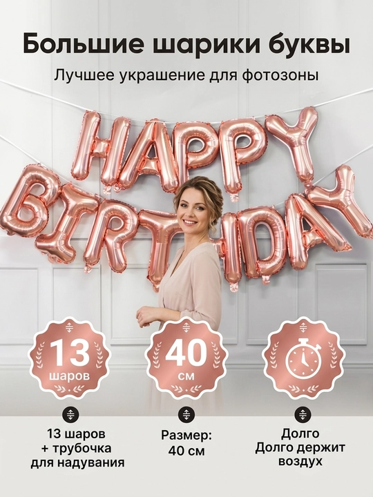 Шарики буквы Happy Birthday с днем рождения, надпись гирлянда на стену, набор для фотозоны - 