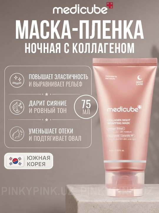 Ночная маска-плёнка с коллагеном Medicube Collagen Night Wrapping Mask, 75 мл - 