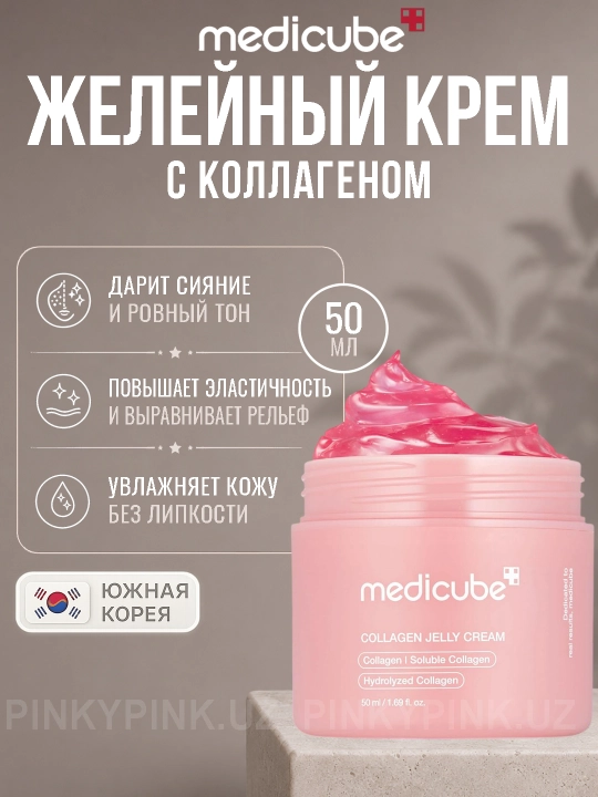 Коллагеновый крем-желе с PDRN Medicube Collagen Jelly Cream, 50 мл - 
