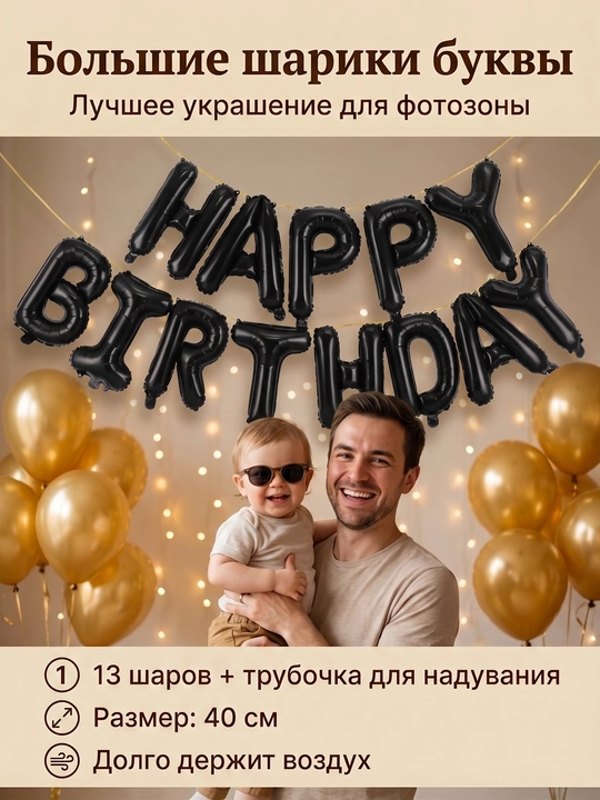 Шарики буквы Happy Birthday с днем рождения, надпись гирлянда на стену, набор для фотозоны - 