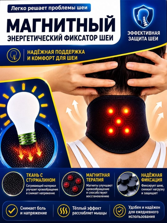 Графеновый воротник для шеи с магнитными вставками и фиксацией - 