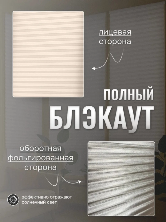 Жалюзи на окна блэкаут, шторы самоклеющаяся, жалюзи плиссе