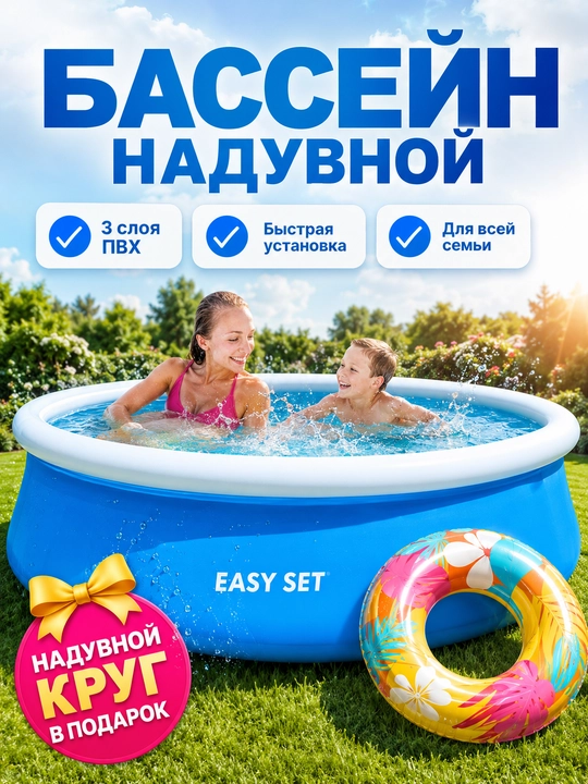 INTEX Easy Set dumaloq shishiriladigan basseyn  sovg‘a dala hovli oilaviy basseyn - 