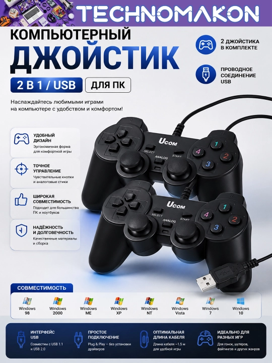 Компьютерный джойстик, 2 в 1, USB геймпад для ПК - 
