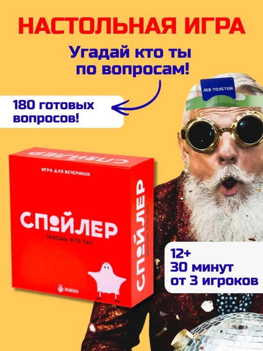 "Spoiler" stol o‘yini: o‘zingiz kim ekanligingizni qanday bilasiz? - 