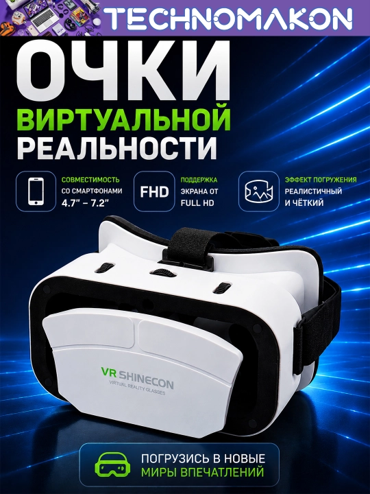 Очки виртуальной реальности "VR Shinecon SC-G12", vr - 