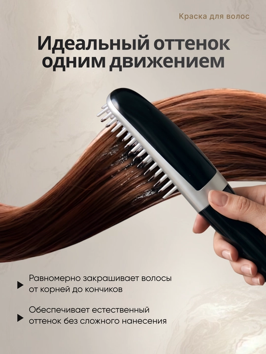 Краска для волос с расчёской-дозатором, для женщин и мужчин