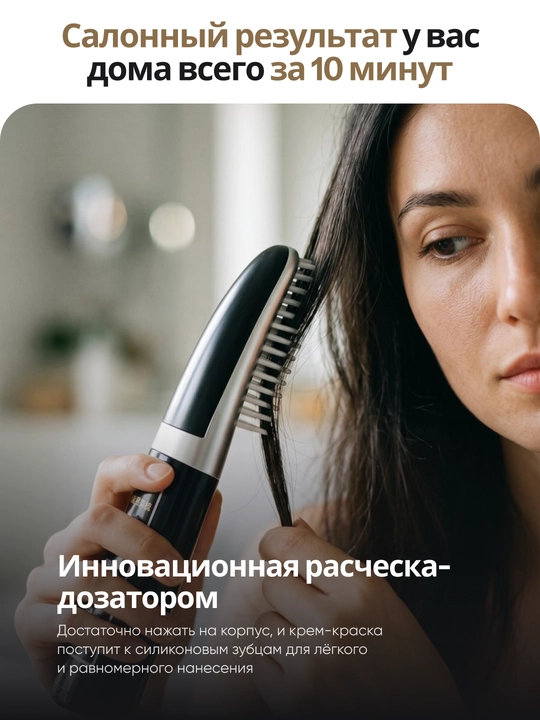 Краска для волос с расчёской-дозатором, для женщин и мужчин
