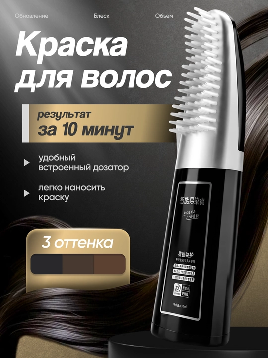 Краска для волос с расчёской-дозатором, для женщин и мужчин - 