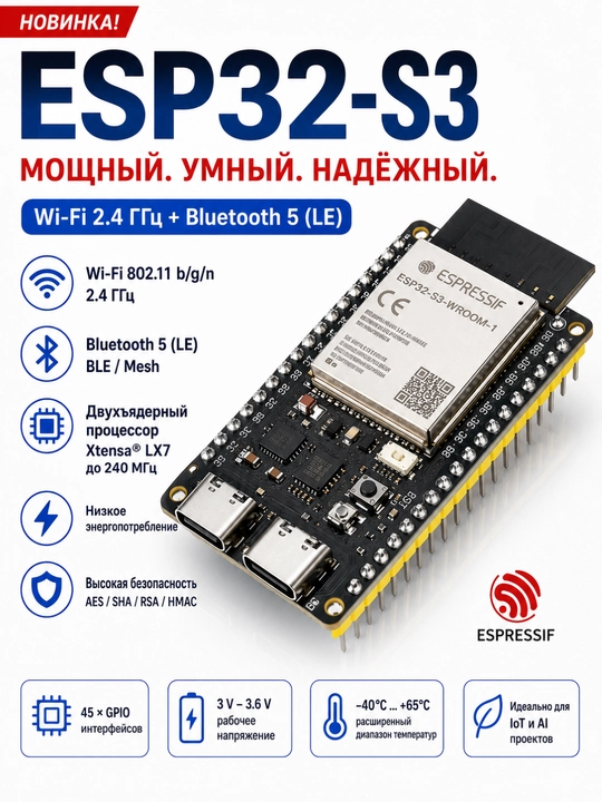 ESP32-S3 DEV MODULE 8MB PSRAM 16MB Flash, Wi-Fi Bluetooth контроллер - 