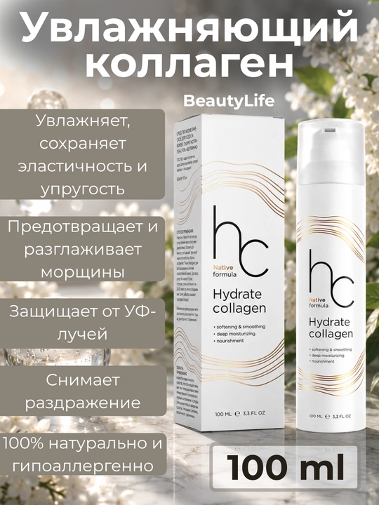 Kollagen namlantiruvchi yuz zardobi, ajinlarga qarshi va terini yoshartiruvchi, 100 ml - 
