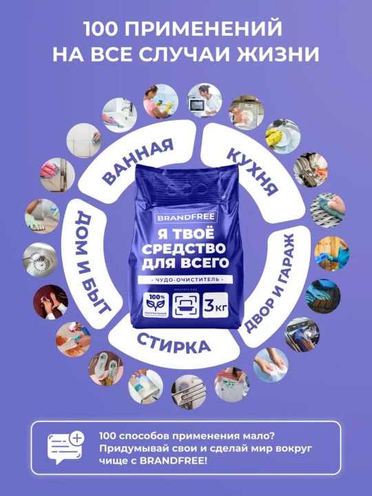 Кислородный пятновыводитель BRANDFREE 0.5, 1, 2, 3 кг на выбор очиститель отбеливатель