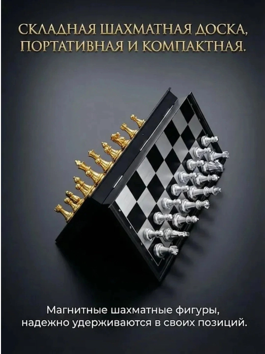 Magnitli shaxmat “Eng yaxshi sovg‘a”, 25×25 sm, har qanday yoshdagilar uchun