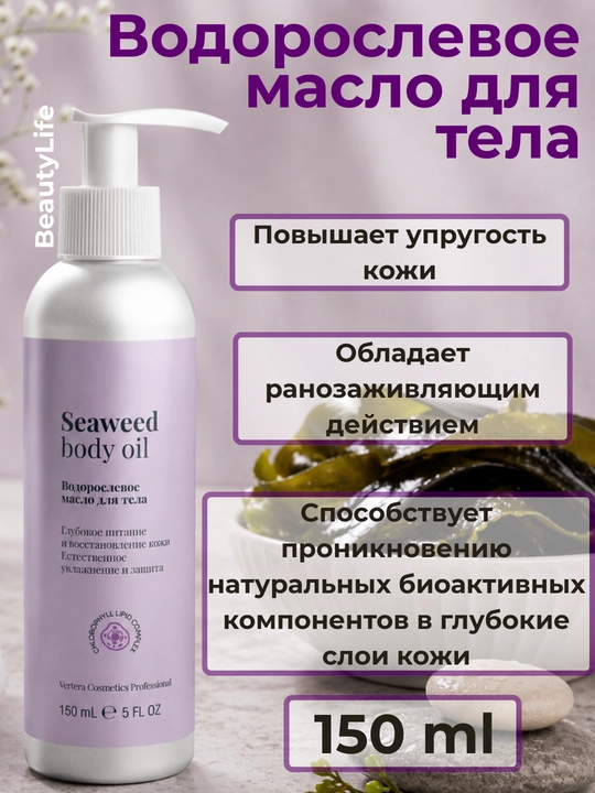 Tana uchun suv o'tlari yog'i, oziqlantiruvchi, sellyulit va cho'zilishga qarshi, 150 ml - 
