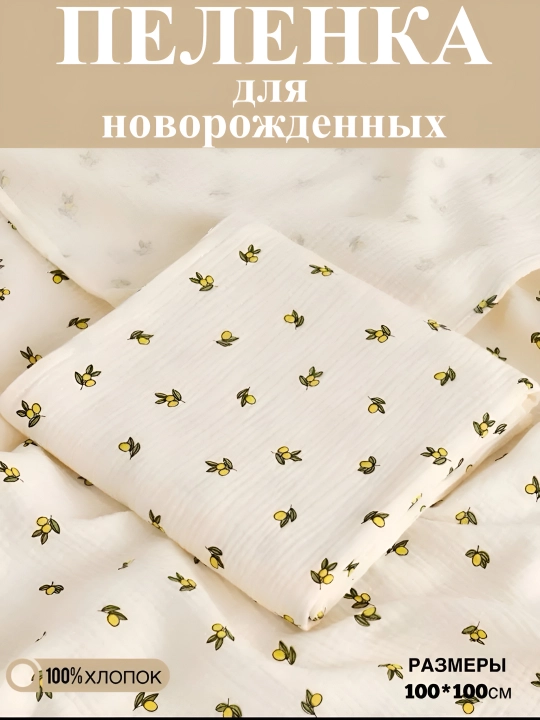 Пеленки 100% хлопковые для новорождённых, муслиновые пеленки - 