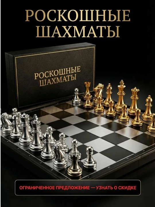 Magnitli shaxmat “Eng yaxshi sovg‘a”, 35×35 sm, har qanday yoshdagilar uchun