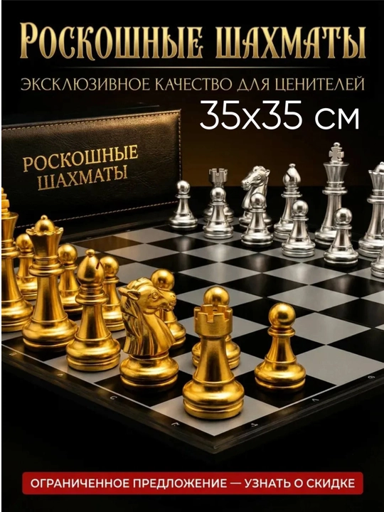 Magnitli shaxmat “Eng yaxshi sovg‘a”, 35×35 sm, har qanday yoshdagilar uchun - 