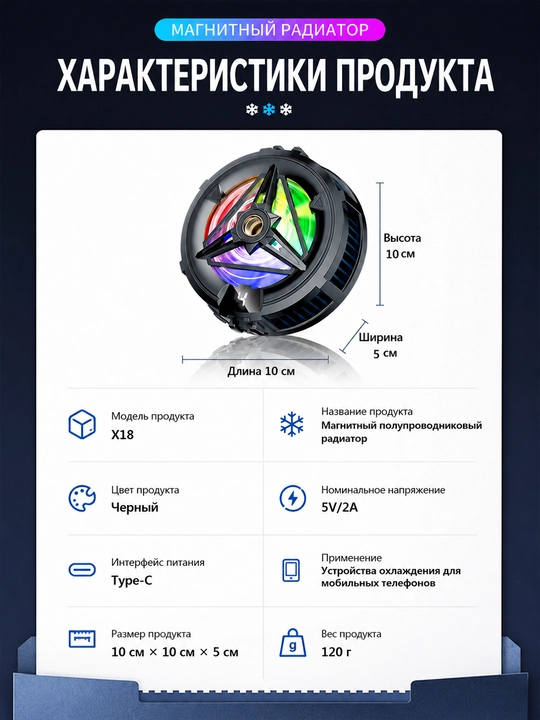 X18 magnitli telefon sovutgichi, yarim o'tkazgichli, displeyli, jim, tez sovutish