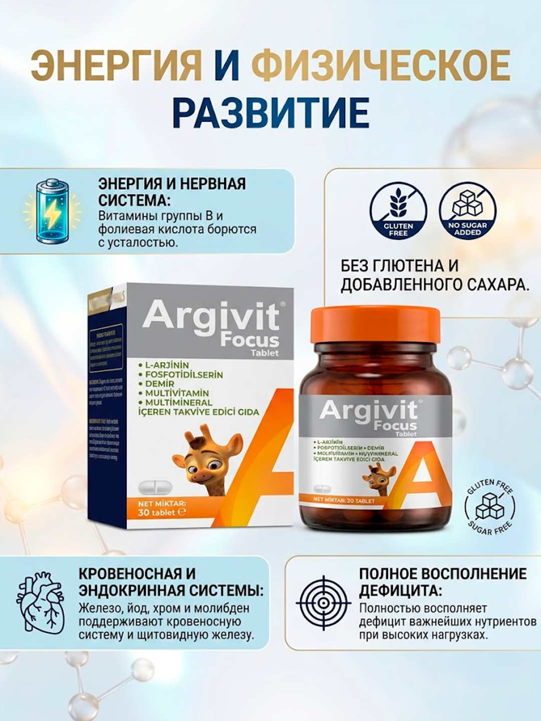 Витамины для памяти и роста, комплекс Argivit Focus , L-аргинин, железо и фосфатидилсерин