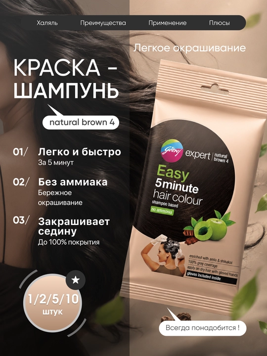 Godrej Expert Easy 5 Minute soch uchun tabiiy komponentli bo'yoqli shampun - 
