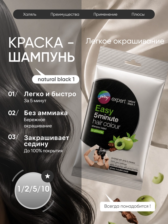 Godrej Expert Easy 5 Minute soch uchun tabiiy komponentli bo'yoqli shampun - 