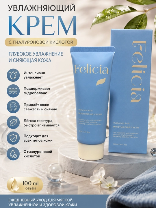 Yuz uchun namlovchi krem - 