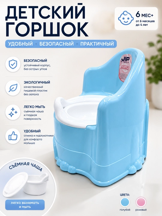 Горшок для детей с крышкой и спинкой, изготовлен из пластика