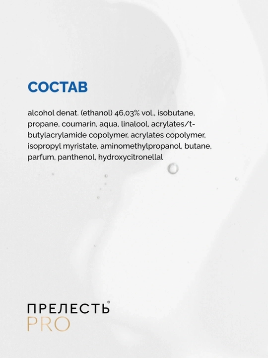 ПРЕЛЕСТЬ Professional Лак для волос Ultra Power, 300 мл