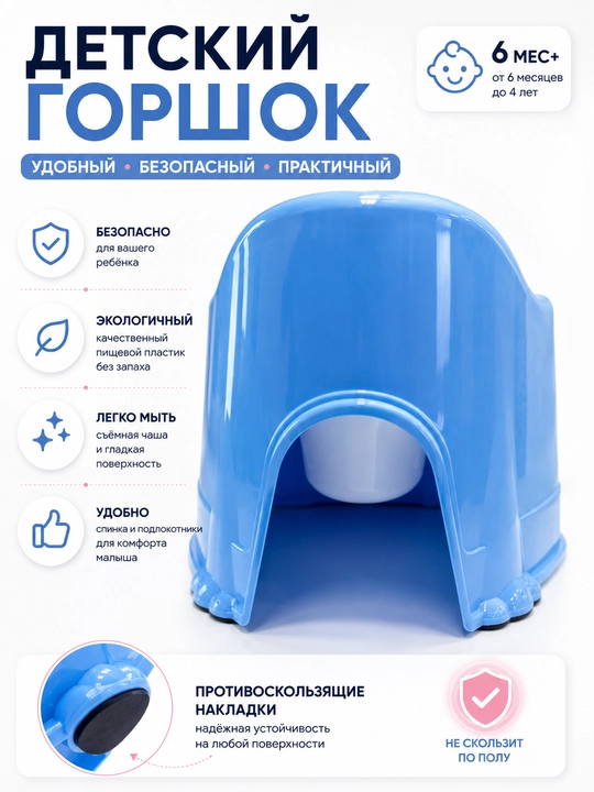 Горшок для детей с крышкой и спинкой, изготовлен из пластика