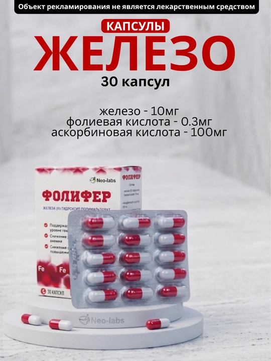 Temir va askorbin kislotasi bilan kompleks,gemoglobin,qon kotarish uchun Folifer,30 kapsul