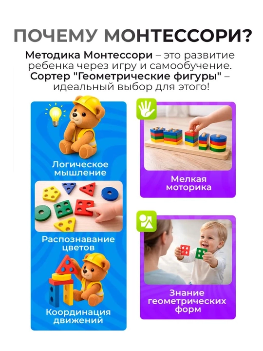 Yog‘och sorter — kichkintoylar uchun geometrik shakllar