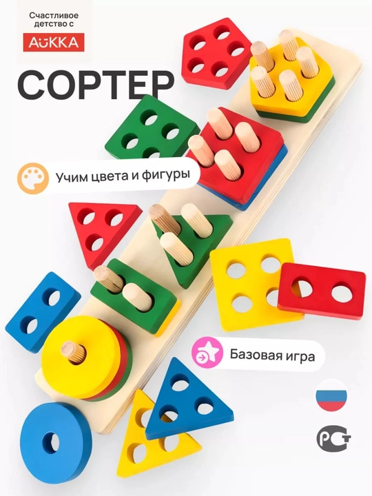 Yog‘och sorter — kichkintoylar uchun geometrik shakllar - 