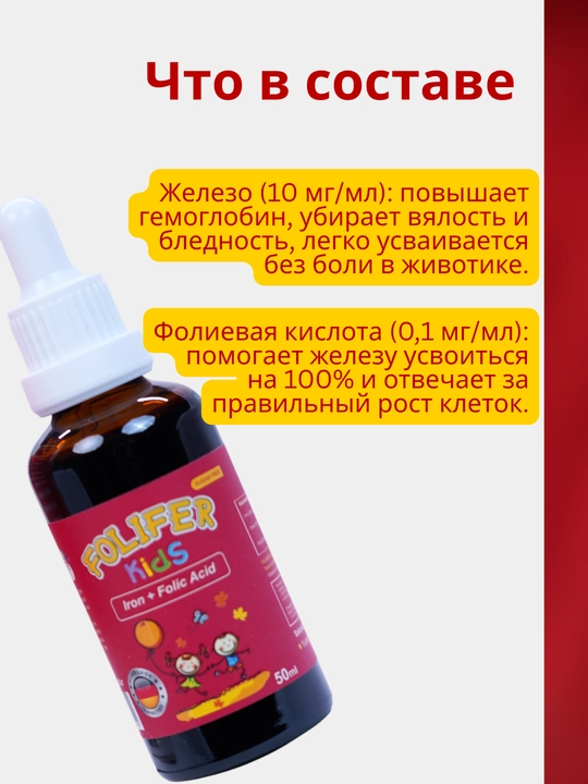 Железо для детей, витамины для детей до 12 лет, капли 50мл, Folifer