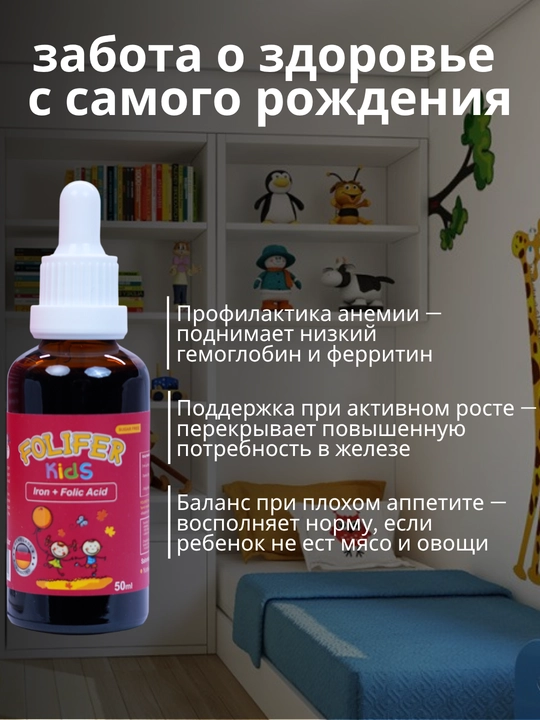 Железо для детей, витамины для детей до 12 лет, капли 50мл, Folifer