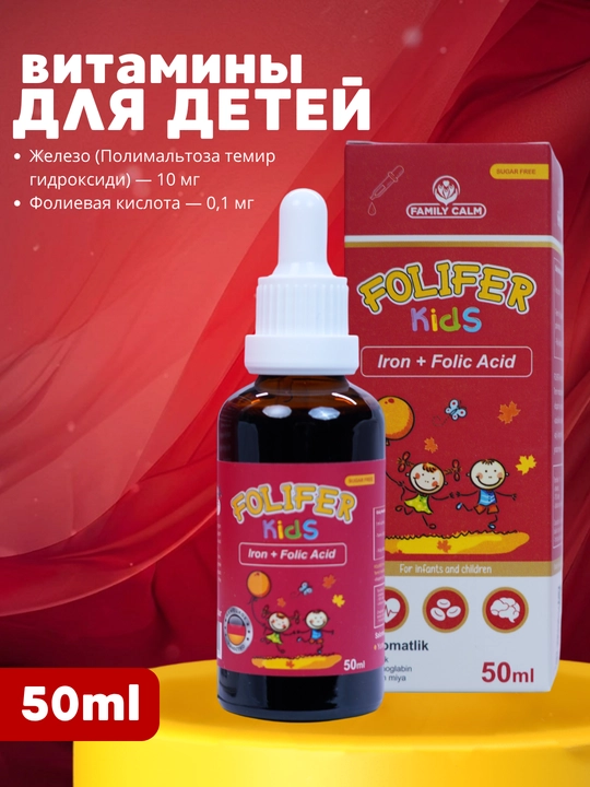 Железо для детей, витамины для детей до 12 лет, капли 50мл, Folifer