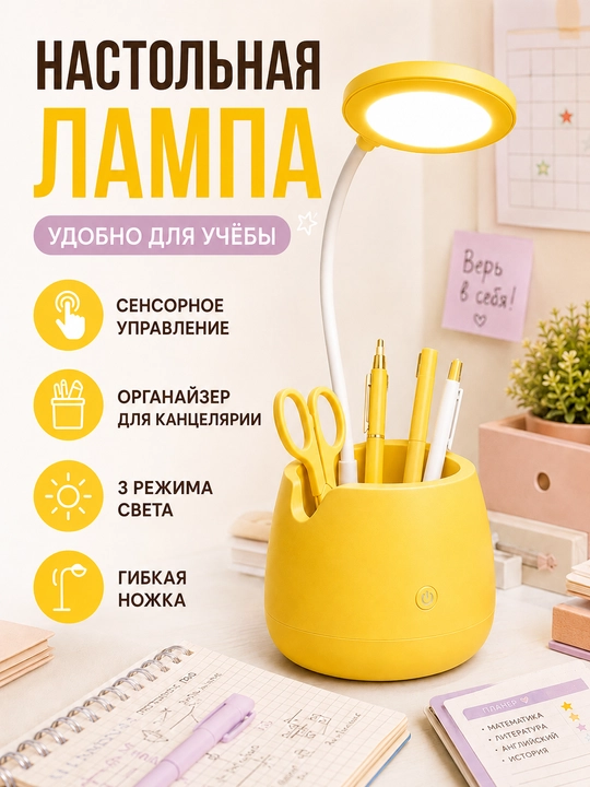 Egiluvchan oyoqchali va organayzerli LED stol lampasi - 